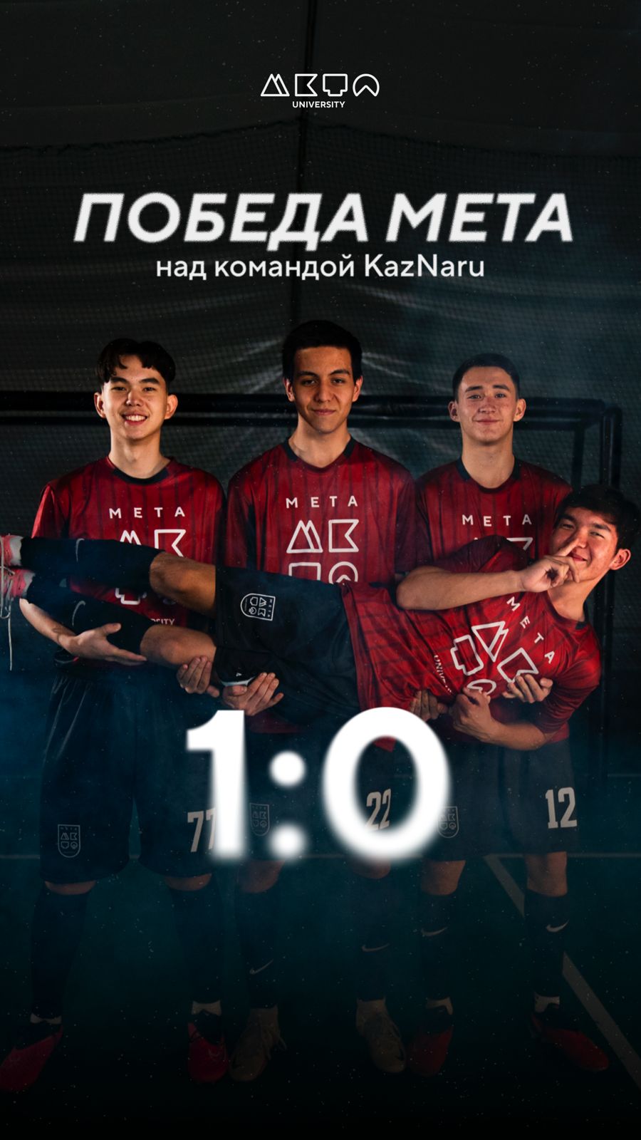 🏆Победа в 6 туре студенческой лиги по футболу!